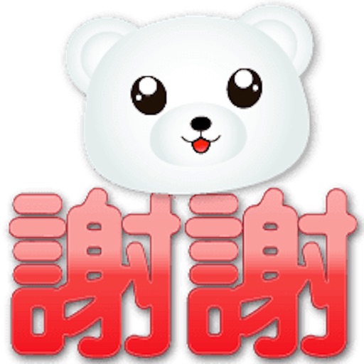 白熊大字