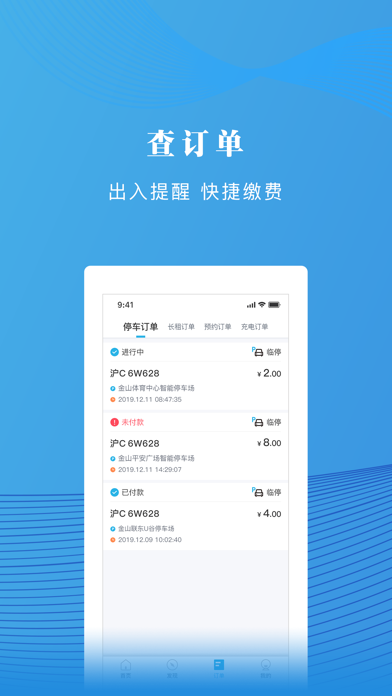 金山慧停车 screenshot 3