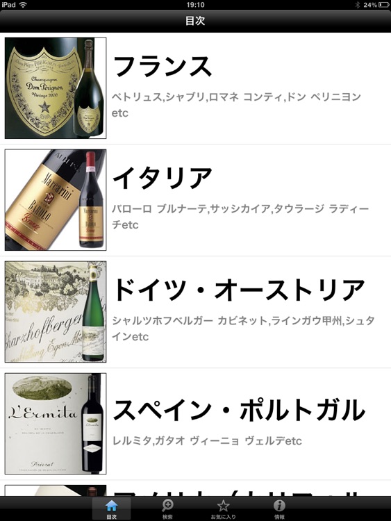 ワイン手帳HD