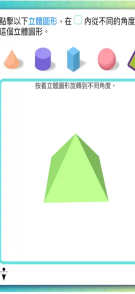 Game screenshot 小學數學新思維 (第二版) 擴增實境AR hack