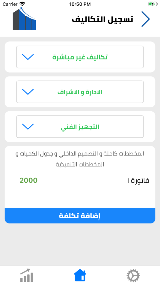 #2. مساعد البناء (iOS) 来自: Nasser Ibrahim