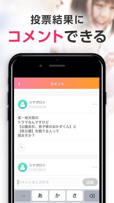 みんなの声 screenshot1