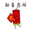 过新年了,小鞭炮来闹一闹新春,各种祝福您,过年的气氛。。。。根本停不下来
