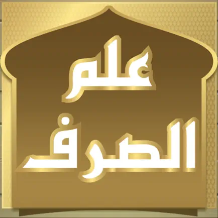 علم الصرف Cheats