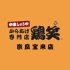 鶏笑 奈良宝来店  公式アプリ icon