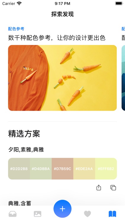 色卡 - 配色助手