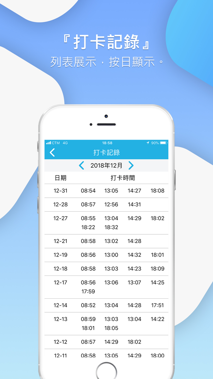 Smartime 智能考勤