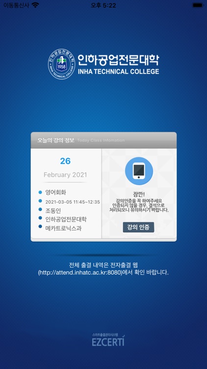 인하공업전문대학 전자출결