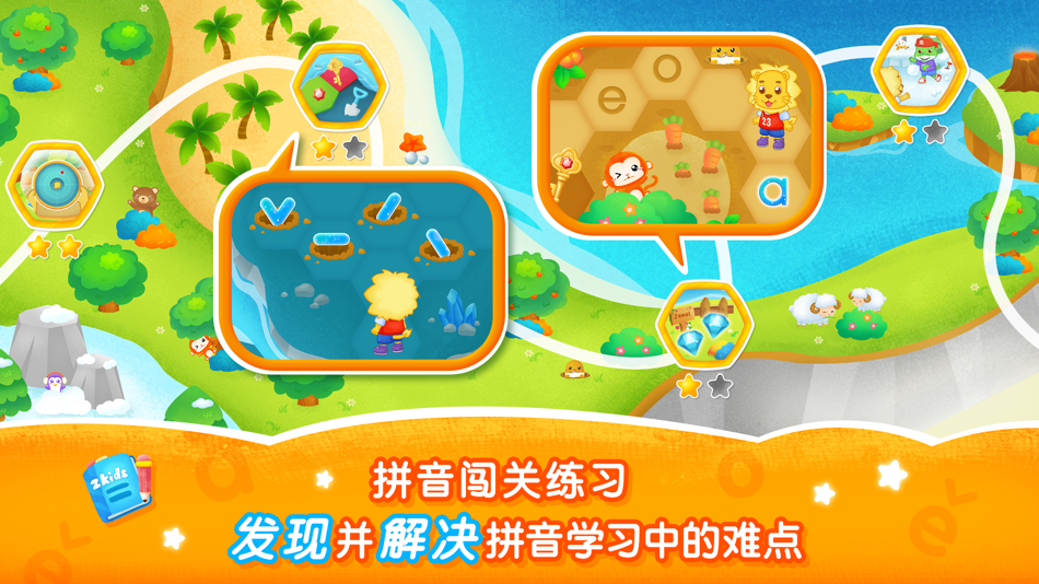 #5. 2Kids学拼音 - 幼儿园拼音学习课程 (iOS) Podle: 2Kids