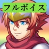 フルボイスクソゲーRPGシリーズ