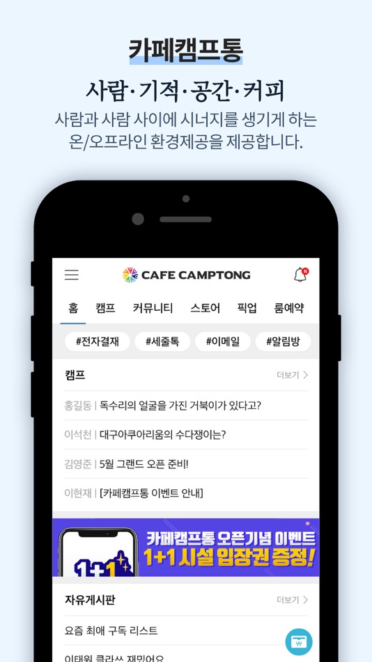 카페캠프통 - 1.090 - (iOS)