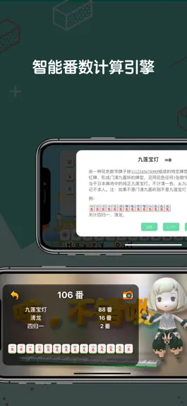 Game screenshot 麻将AI小番 - 胡牌分析 hack