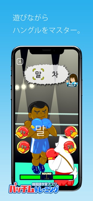 毎日3分で韓国語を身につける パッチムトレーニング をapp Storeで