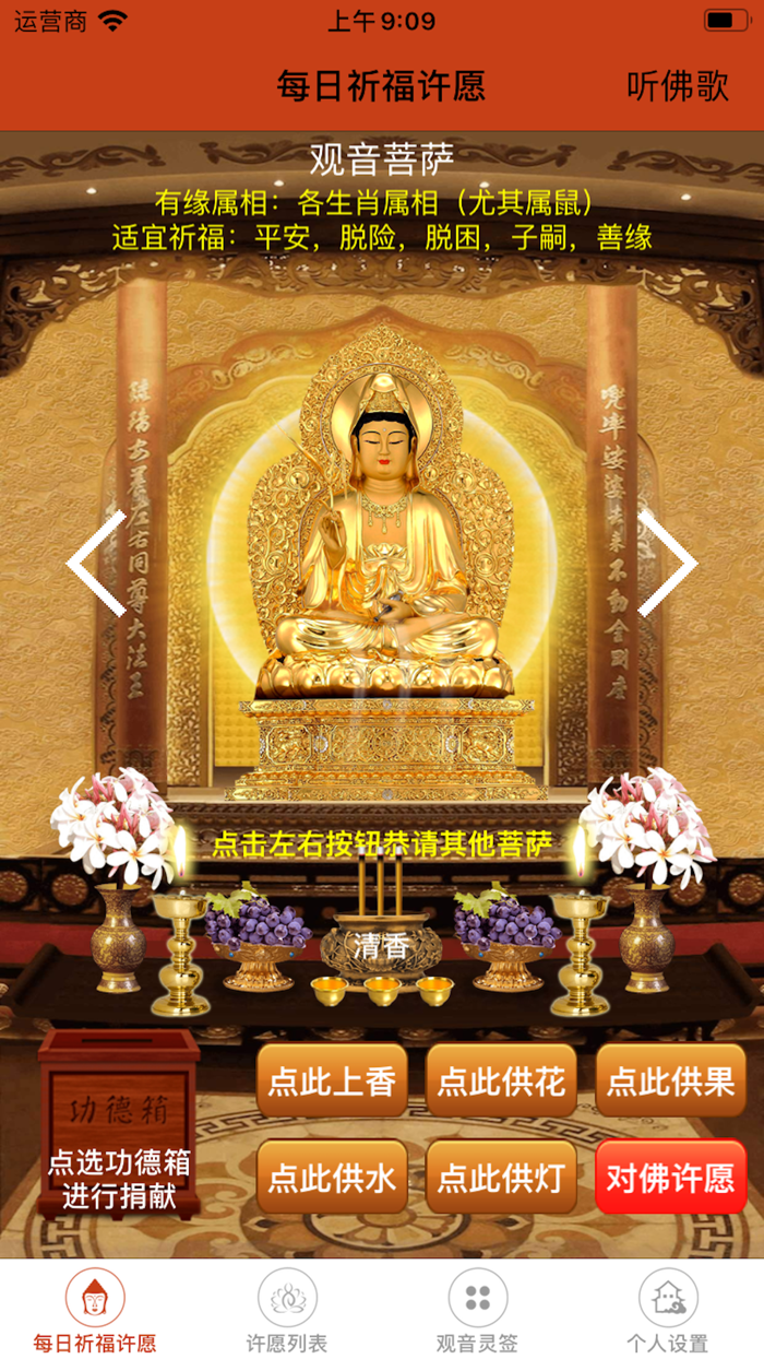 拜佛祈福许愿--佛教祈福许愿保平安