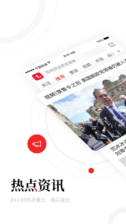 一点资讯(官方版)-时事热点新闻资讯