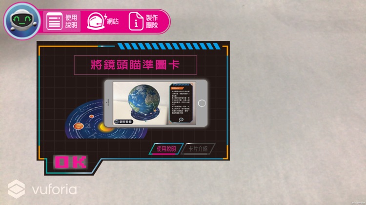 AR虛擬天文教室