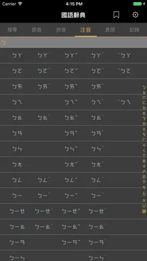 國語辭典 - 漢字筆順 screenshot 3