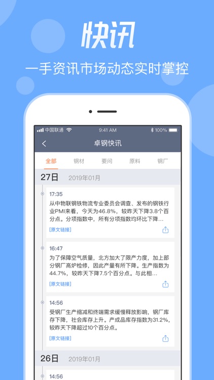 卓钢链-钢材交易管家