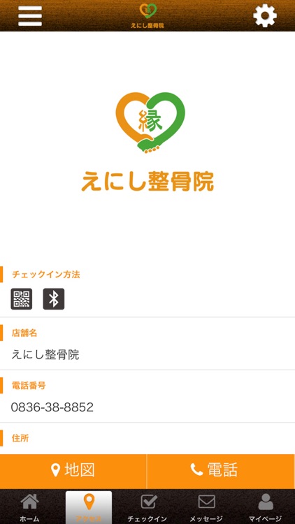 えにし整骨院 公式アプリ screenshot-3