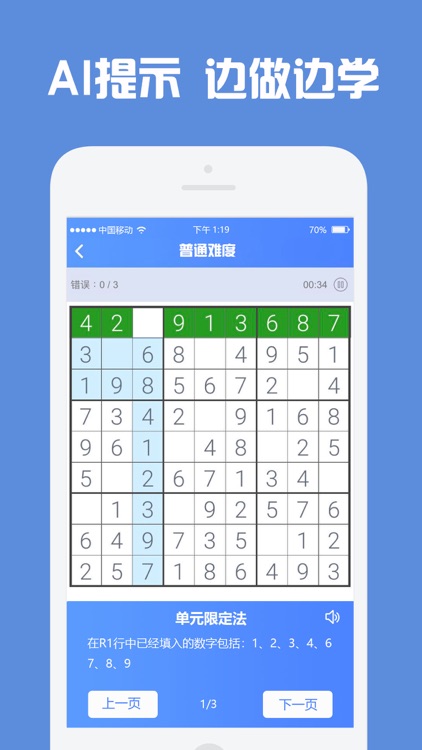数独高高手-休闲益智数学思维训练