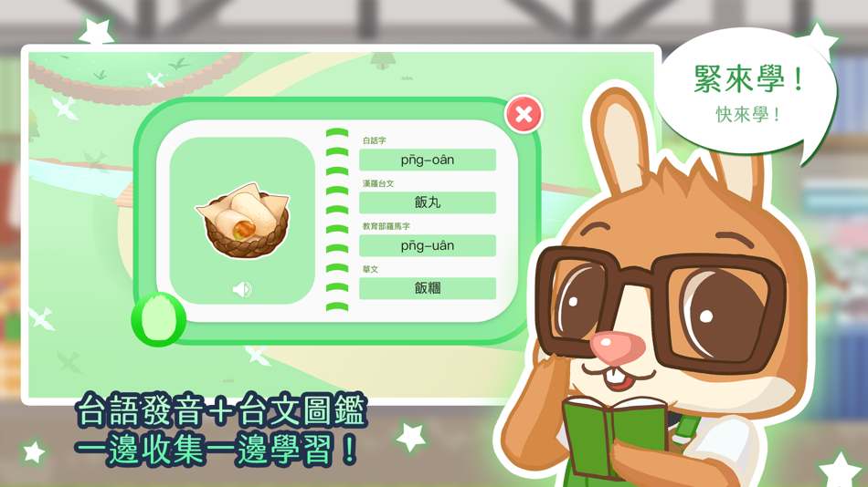 #5. 呆呆學台語 - 台灣料理 (iOS) 由: LI-SHENG TECHNOLOGY CO., LTD.