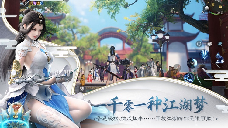 楚留香-自由定制你的江湖人生 screenshot-6