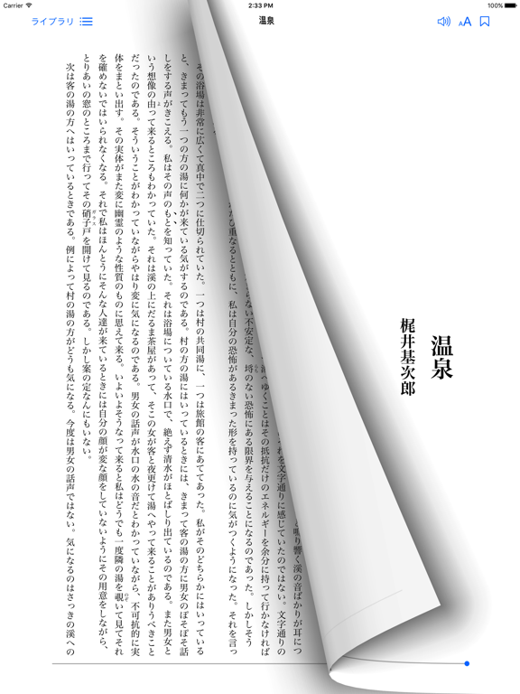 Screenshot #6 pour 梶井基次郎 文学全集