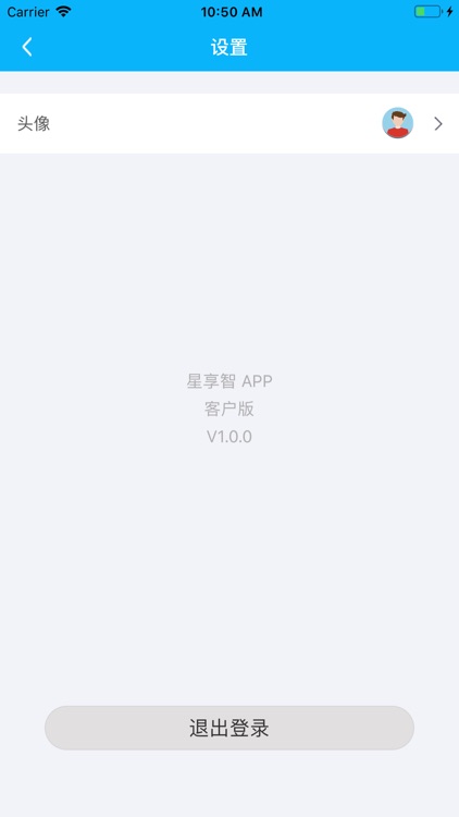 星享智客户端 screenshot-8