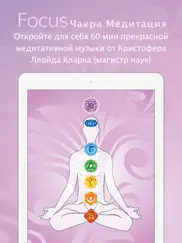 Чакра Медитация айпад изображения 1