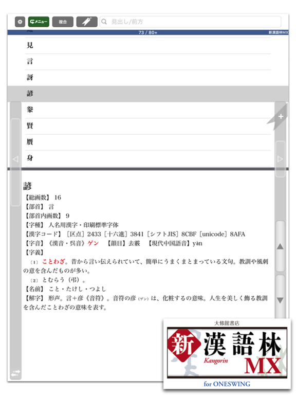 新漢語林MX【大修館書店】(ONESWING)のおすすめ画像2