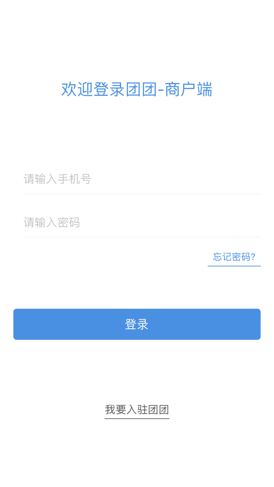 #1. 团团-商家版 (iOS) 由: SHENMA LIMITED