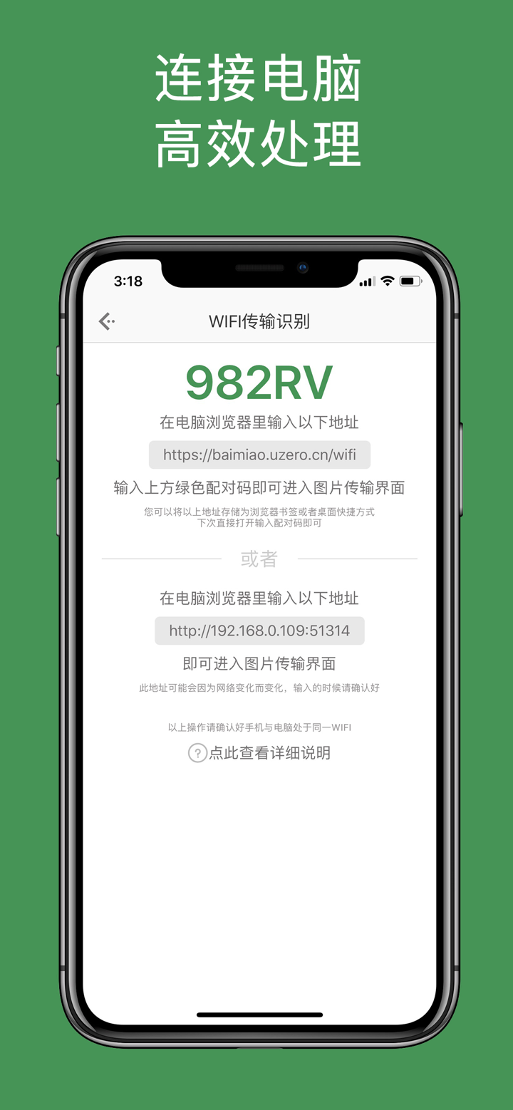 白描-OCR文字识别与文件扫描全能处理 screenshot 10