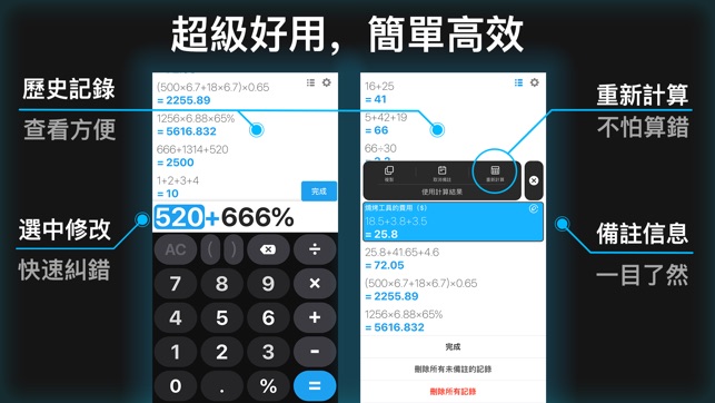 小黑計算機 - 高效簡潔的計算機，匯率換算(圖1)-速報App