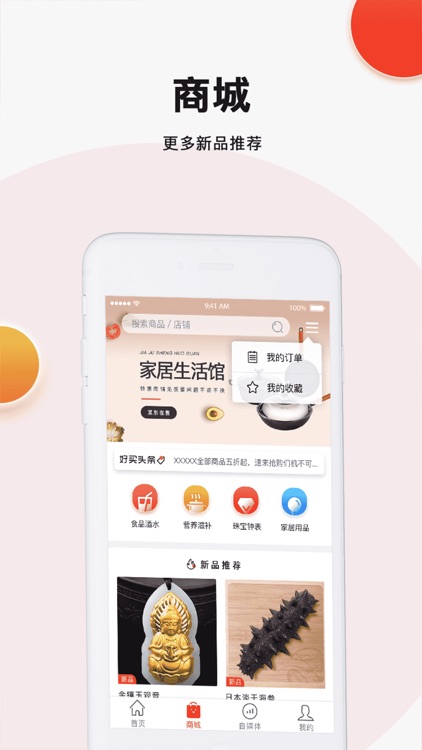 好买-生活服务一体化 screenshot-3