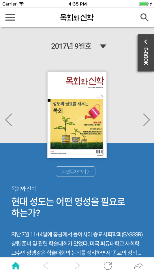 목회와 신학 Lite - 2.0.2 - (iOS)