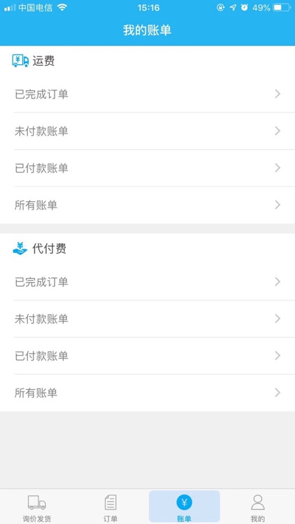 祈元供应链 screenshot-7