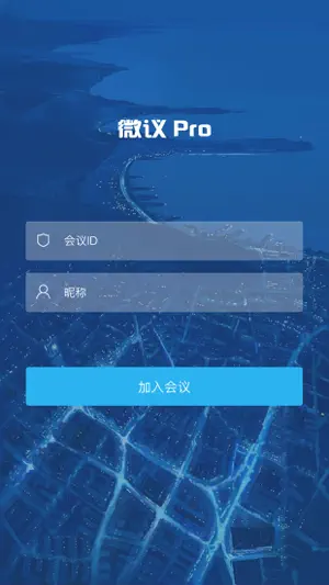 微议Pro screenshot 1