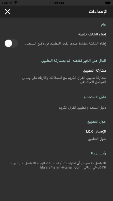 Quran Madina قرآن المدينة‎ Screenshot