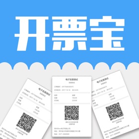 开票宝