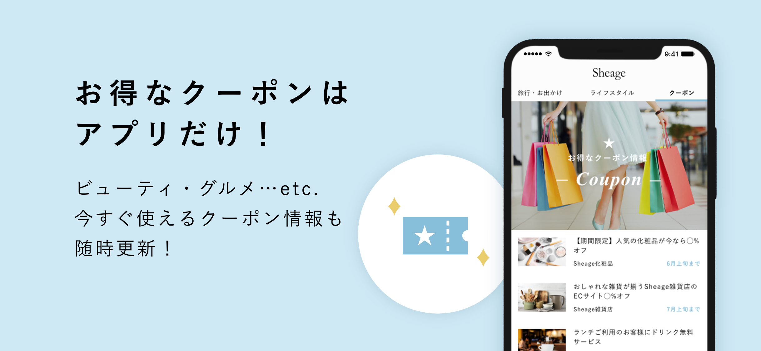 Sheage（シェアージュ）-半歩先のライフスタイル情報 screenshot 7