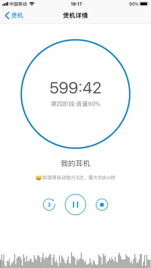 耳机煲机 screenshot 4
