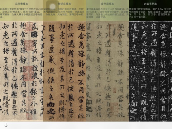 Screenshot #4 pour 临帖之兰亭序