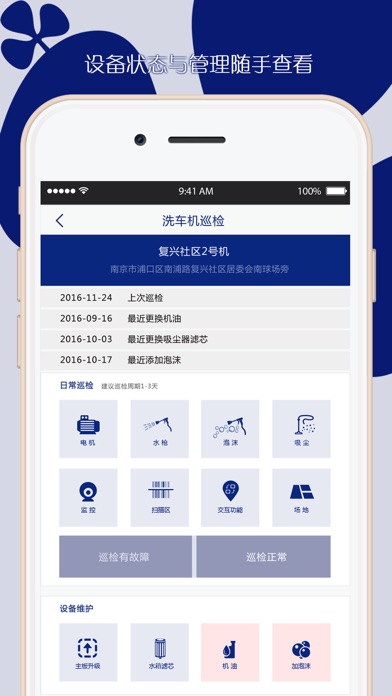 居家易管理版 Screenshot