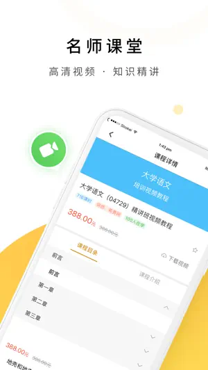 自考会计专业 screenshot 2