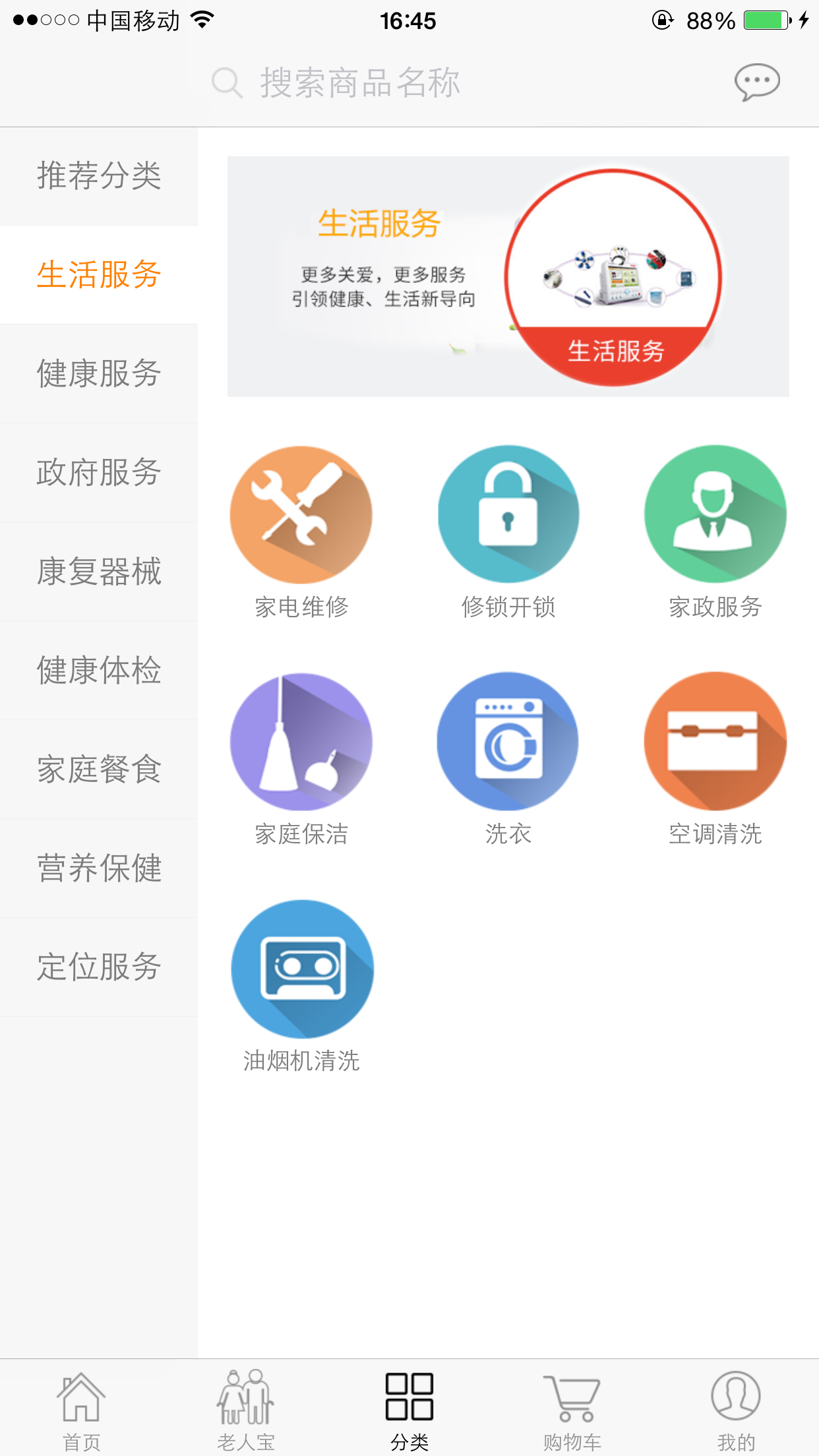 友康服务