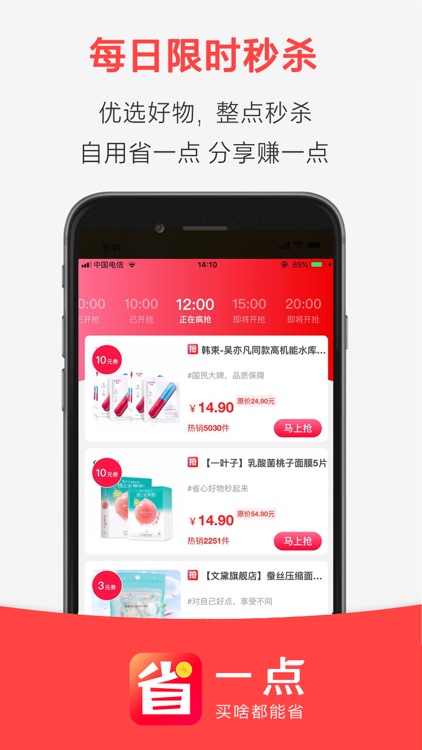 省一点-买啥都省钱