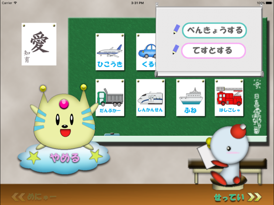 Screenshot #4 pour 愛・知育 のりもの版
