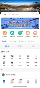 北京汽配无忧-买卖配件一站式服务 screenshot #1 for iPhone