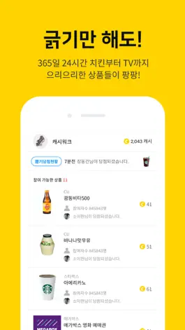 Game screenshot 캐시워크 - 돈 버는 만보기 hack
