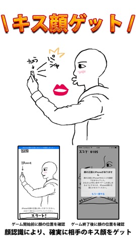 キス顔カメラのおすすめ画像5